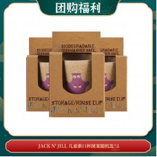 【05.14团购福利】JACK N' JILL儿童漱口杯 4种可爱动物图案 随机发 *3